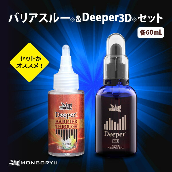 モンゴ流 スカルプエッセンス バリアスルー ハリコシ 全肌タイプ 女性用 男性用 スカルプ かゆみ Deeper3dセット キャピキシル 父の日 フケ 保湿 母の日 ふけ ギフト ヘアケア 頭皮 メンズ ヘアエッセンス スカルプケア プレゼント