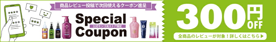 楽天市場】キャンペーン > レビュー投稿で300円OFFクーポンプレゼント
