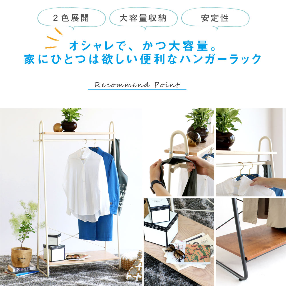 アイボリー 黒 ハンガーラック コートハンガー 省スペース ブラック 2段 おしゃれ 木製 ブラック ハンガーラック コートハンガー 棚付き コート アイアン スチール オーク ウォールナット 新色 アイボリー 追加しました ハンガーラック 2段 アイボリー 省スペース