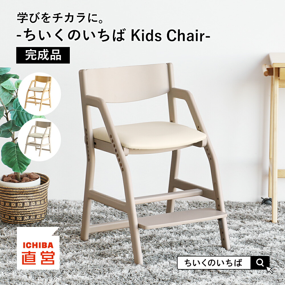 楽天市場】子供椅子 キッズチェア 子ども椅子 椅子 学習チェア