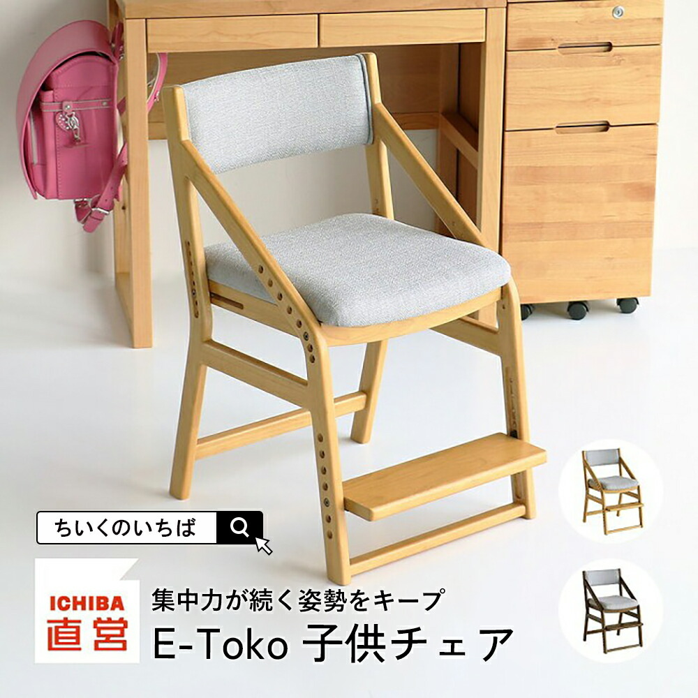 楽天市場】椅子カバー 子供チェアカバー JUC-3696専用カバー 座