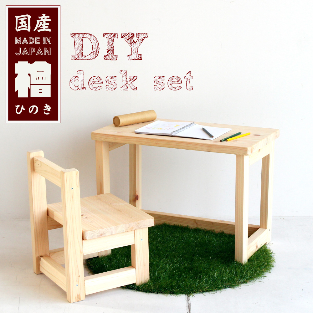 楽天市場 Diy デスクセット デスク チェア 机 椅子 子供 こども 子ども キッズデスク キッズテーブル キッズチェア 組み立て 国産 日本製 檜 ひのき 木製 家具 Marche Petit 家具メーカー直営