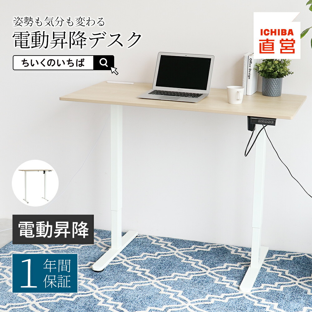 楽天市場】電動昇降デスク 電動 デスク 昇降式 在宅 オフィスデスク