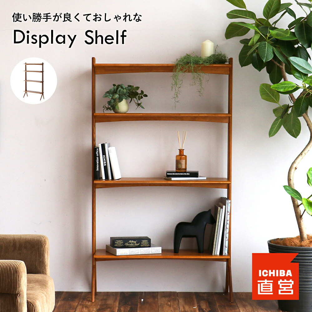 モデルルーム展示品【木製シェルフ】 シェルフ 幅100cm「Solo(ソーロ)」 - 家具・インテリア通販のクラス