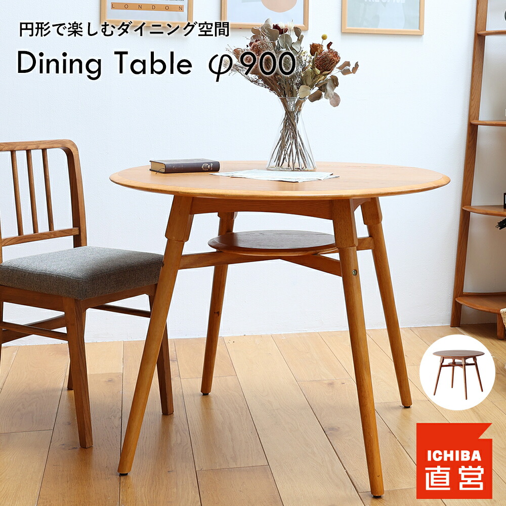 アンティーク調のテーブル　① 楽天市場】いちばかぐ 市場 Dining Table φ900 T-3743
