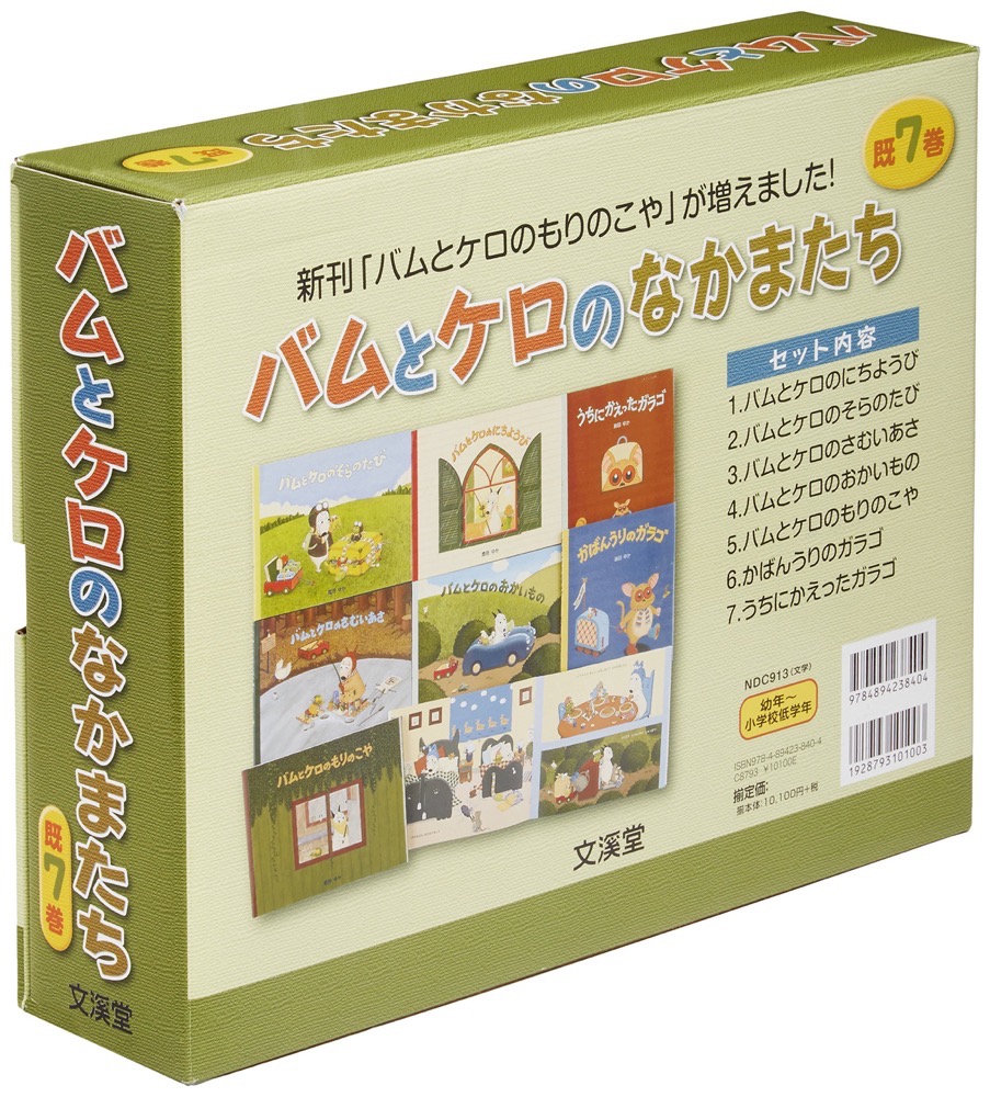 楽天市場 バムとケロのなかまたち 全7巻セット 本 児童書 絵本 えほん夏休み 読書 感想文 自由研究 絵本 Marche Petit 家具メーカー直営