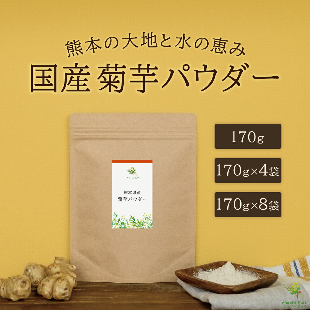 楽天市場】菊芋パウダー 粉末 150g 熊本県産 栽培期間中農薬不使用