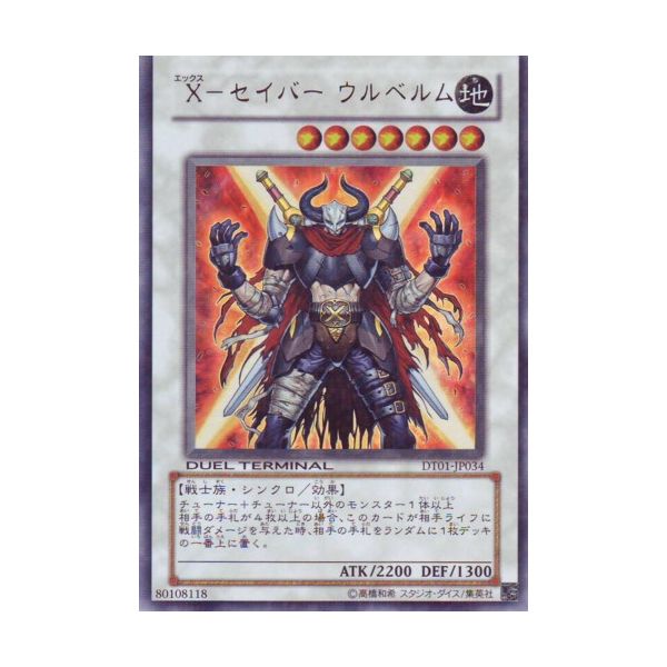 楽天市場】遊戯王カード DT01-JP020 X—セイバーエアベルン