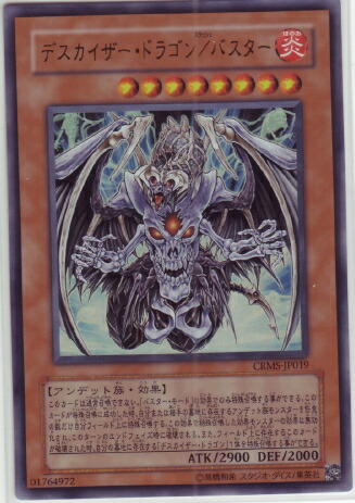楽天市場 遊戯王カード Crms Jp019 デスカイザー ドラゴン バスター ウルトラレア あす楽対応 メルヘンストア