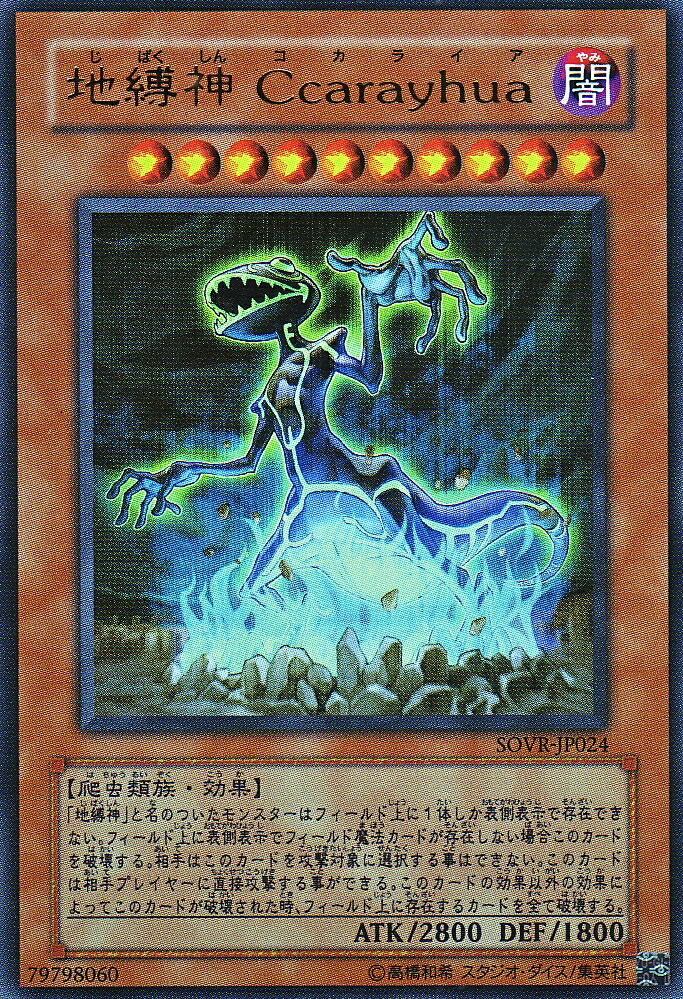 遊戯王　地縛神Chacu Chalhua レリーフ　psa10 遊戯王 地縛神Chacu Challhua チャクチャルア レリーフ psa10