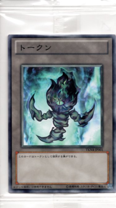 遊戯王：TKN4：クリボートークン：未開封 Yahoo!オークション - 遊戯王 トークン(ノーマル) TKN4-JP003