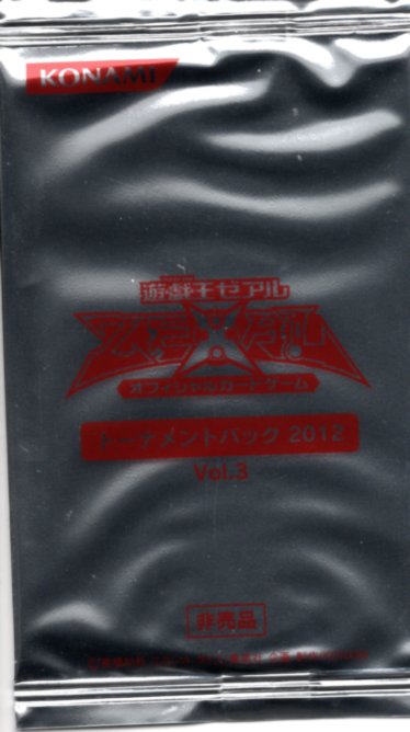 楽天市場】遊戯王 トーナメントパック2010 Vol.3 全12種セット