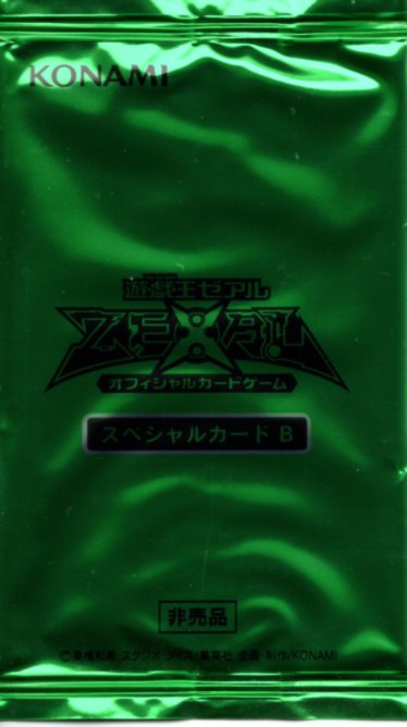 楽天市場 遊戯王 ゼアル スペシャルカード B パック あす楽対応 メルヘンストア