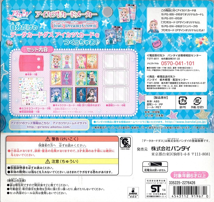 楽天市場 アイカツフォンスマートでアイカツ カードゲットキャンペーン スイートデビル3種セット付き アイカツ カードメーカーfeat Dreamy Crown あす楽対応 メルヘンストア