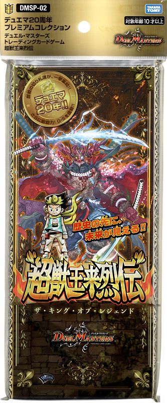 楽天市場】デュエル・マスターズTCG「DMSP-02 超獣王来烈伝 ザ