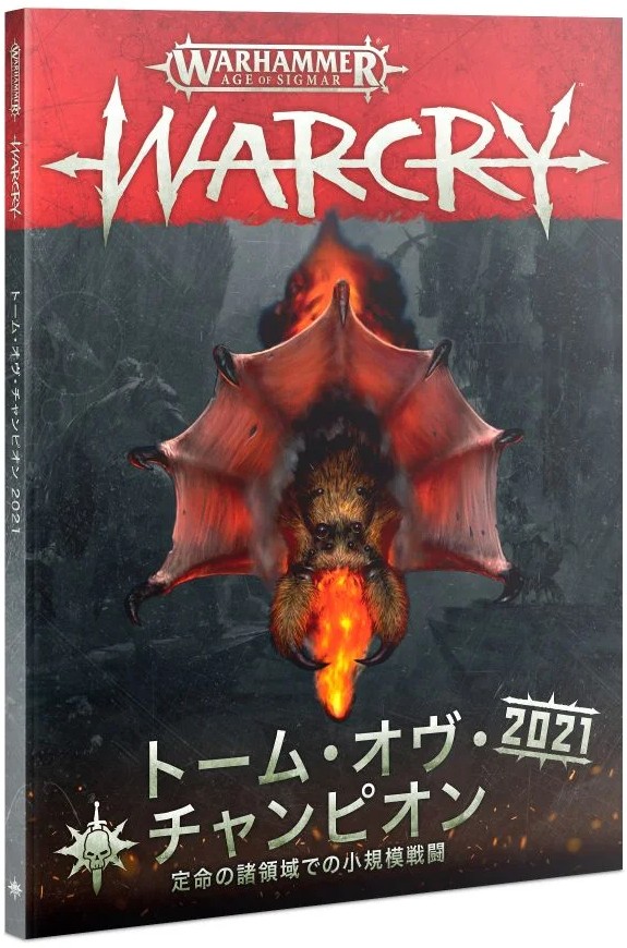 WH大放出】ウォーハンマー WARCRY ハート・オヴ・ガウル 20％オフの