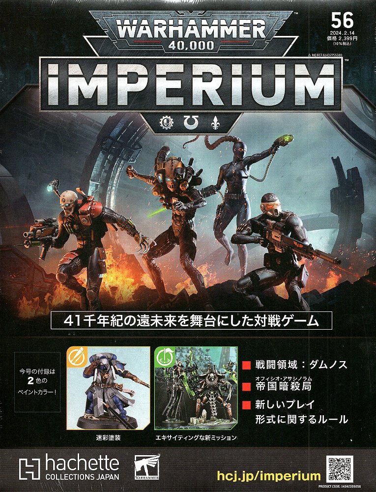 IMPERIAL AGENTS BATTLEFORCE ORDO MALLEUS インペリアル