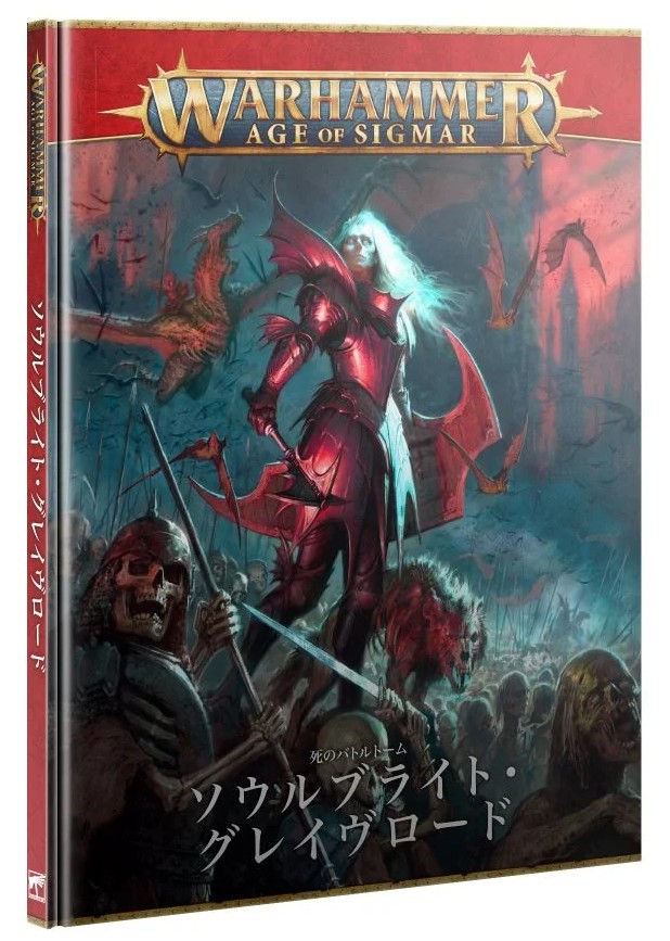Warhammer Age of Sigmar ヌラーミアの牙セカール ソウルブライト・グレイヴロード:“ヌラーミアの牙”セカール