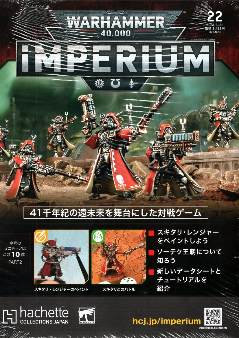 【再販版】アシェット50号　週刊ウォーハンマー40ｋ Amazon.co.jp: アシェット 週刊ウォーハンマー40k インペリウム