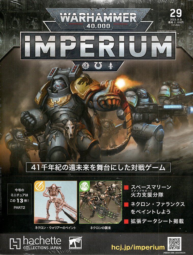 楽天市場】【2024年8月24日発売】【新品】インペリアル