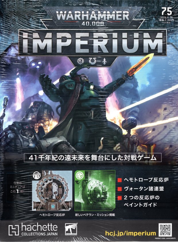 ウォーハンマー40k セクターメカニカス 情景モデルセット3