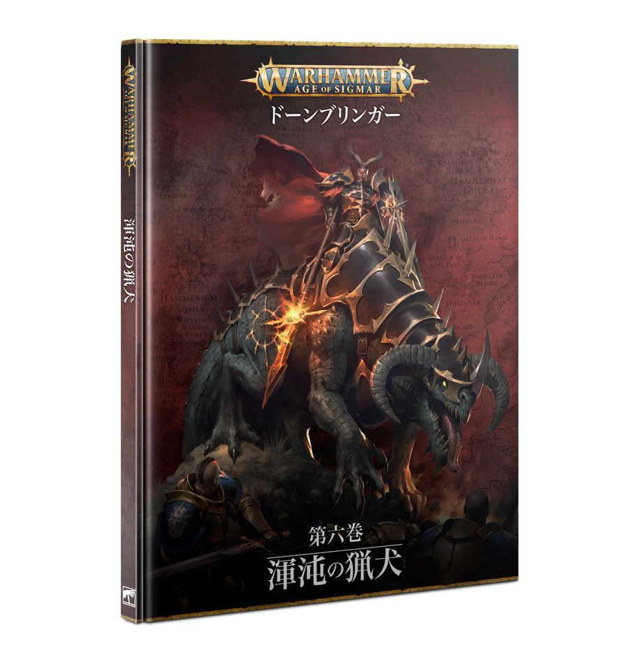 楽天市場】【2022年8月27日発売】【新品】 エイジ・オヴ・シグマー
