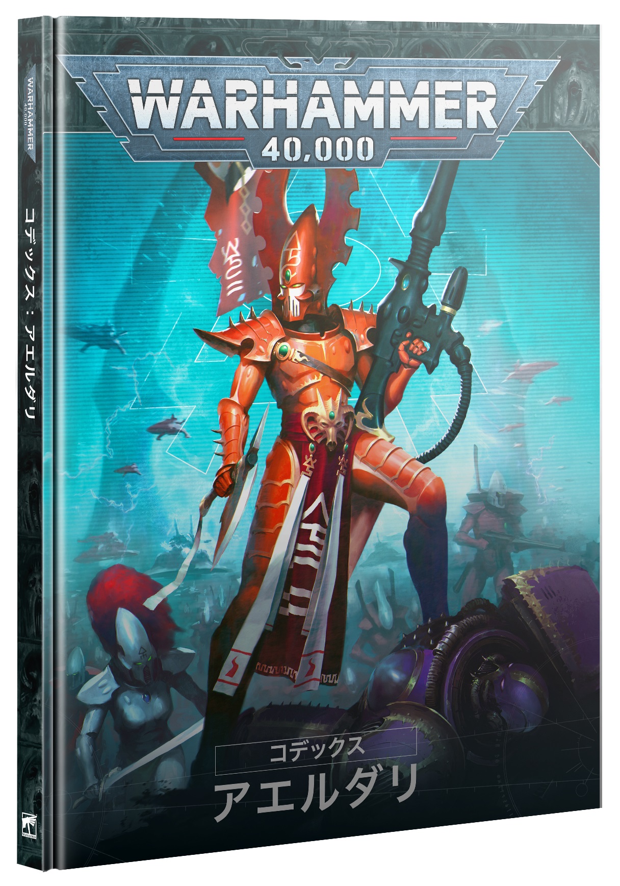 ウォーハンマー40,000 コデックス アデプトゥス・カストーデス 10版