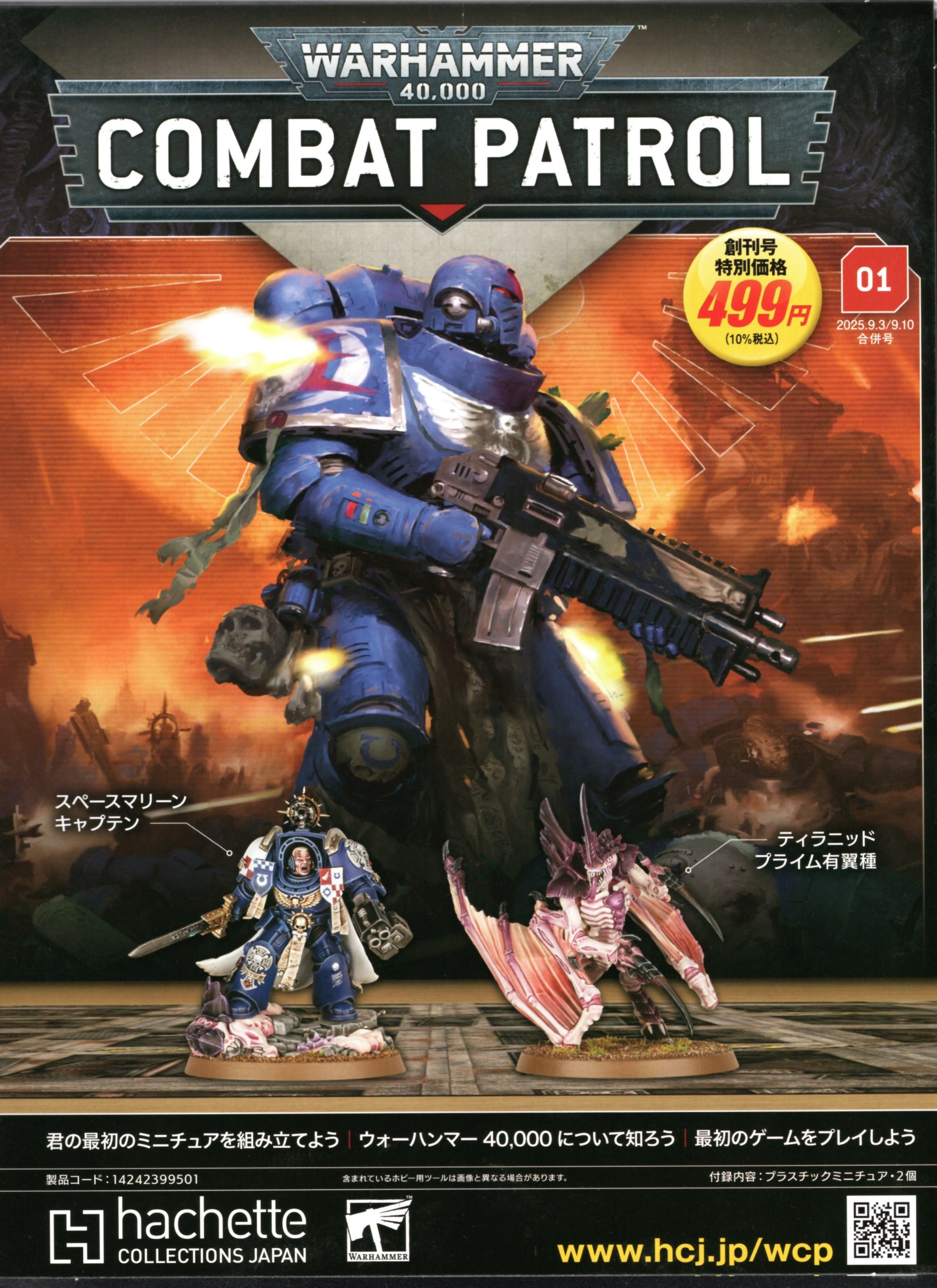 楽天市場】【19号】【2026年1月7日発売】【新品】週刊ウォーハンマー