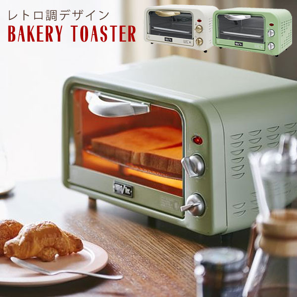 使い勝手の良い オーブントースター ベーカリー レトロ調 トースター オーブントースター 230 高温焼き上げ可能 ハイパワー レトロ調ベーカリートースター グリーン ホワイト Ova 8 送料無料 02p01oct16 調理家電 キッチン家電 トレイ付き おしゃれ Www