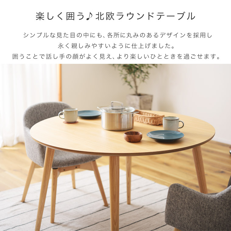 円形ダイニングテーブル 丸テーブル おしゃれ ナチュラル 北欧 直径110 シンプル 木製 円卓 無垢 4人掛け ダイニングテーブル