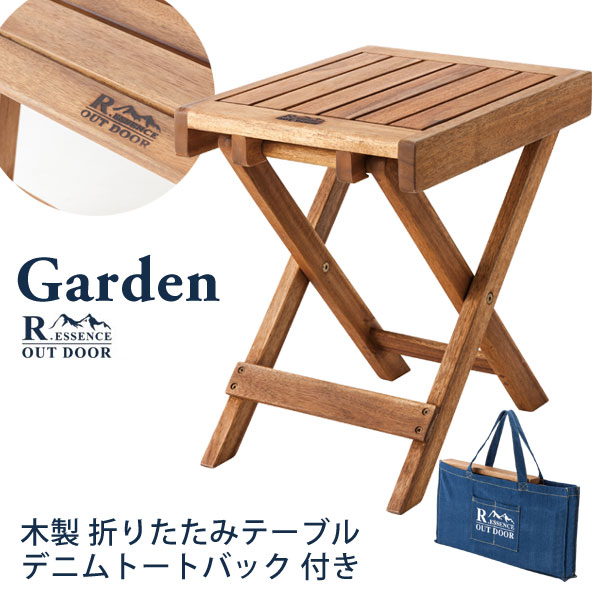 【ベランダやお庭で大活躍】【送料無料】アウトドアやピクニックに アカシア材　ガーデン　収納も便利！折りたためるテーブル カントリー ガーデンファニチャー 庭 ウッドデッキ ★NX-513 フォールディングテーブル 【北欧】【02P03Dec16】