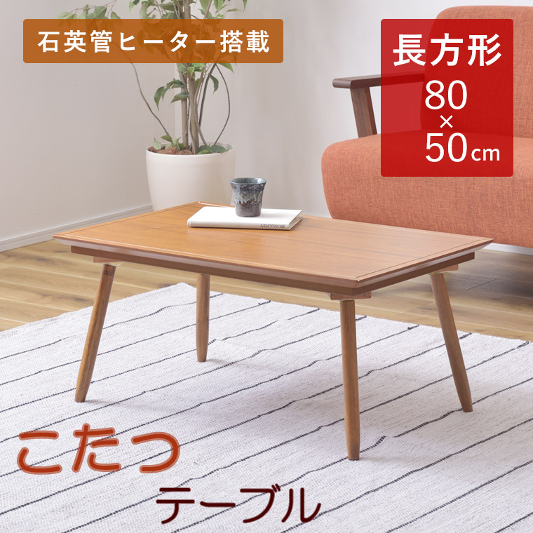 こたつテーブル 長方形 90 60 おしゃれ こたつ コタツ コンパクト シンプル ローテーブル 一人暮し 八角形 北欧 折りたたみ 折れ脚 白 角なし オープニング 北欧