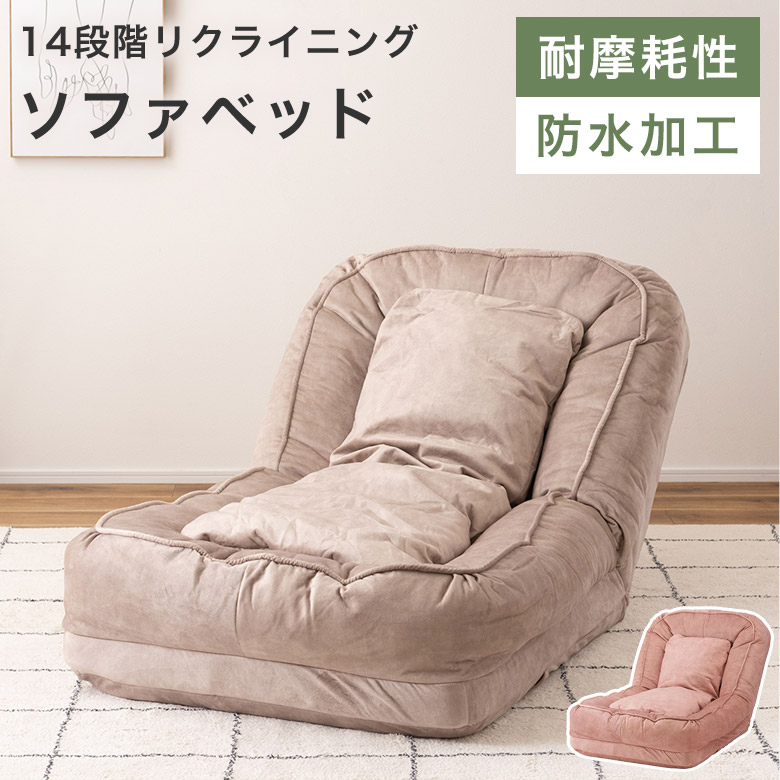 楽天市場】【ひっかきキズに強い】 ソファベッド フロアチェア 座椅子