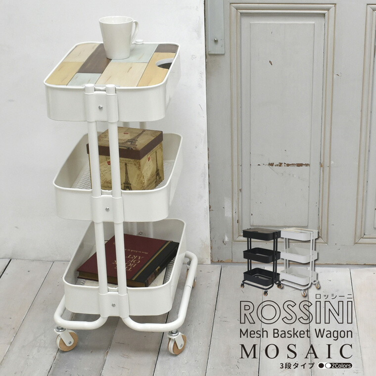 スチールラック シンプル 収納ワゴン マルチワゴン キッチン収納 バスケットワゴン スリム 白 ホワイト キャスター付き リビング収納 メッシュバスケットワゴン コンパクト ブラック 黒 作業台 オムツ入れ 子供部屋 キッチンストッカー キッチンワゴン 幅45 天板付き フタ