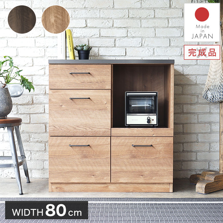 キッチンカウンター レンジ台 キッチン収納 80cm コンパクト 完成品 日本製 ナチュラル 北欧 モダン 高級 ヴィンテージ 男前 シンプル 作業台 食器棚 カウンター 下収納 鋼板 引き出し 炊飯器 トースター 大容量 木目調 グラーデ｜marcheriorroom