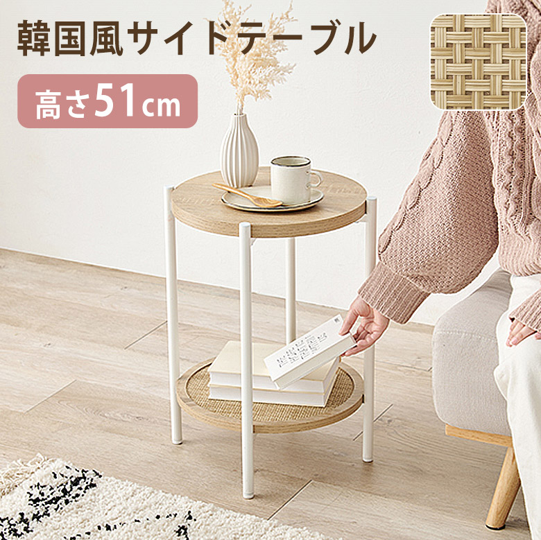 新品】ラタン サイドテーブル 韓国テイスト ナチュラル アウトレット
