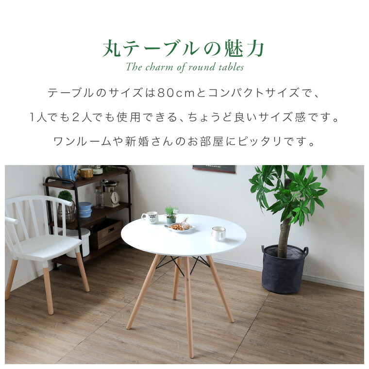 パソコンデスク 可愛い 円形 イームズ脚 ダイニングテーブル スーパーセール特別価格 円卓 在宅勤務 キッチン 木脚 80cm幅 リナ 丸型 テレワーク カフェ 丸テーブル 清潔感 新生活 ホワイト 北欧 ホワイト リモート 80ダイニングテーブル Marcheriorroomダイニング パソコンデスク 可愛い 円形 イームズ脚 ダイニングテーブル スーパーセール特別価格 円卓 在宅勤務 キッチン 木脚 80cm幅 リナ 丸型 テレワーク カフェ 丸テーブル 清潔感 新生活 ホワイト 北欧 ホワイト リモート 80ダイニングテーブル Marcheriorroomダイニング