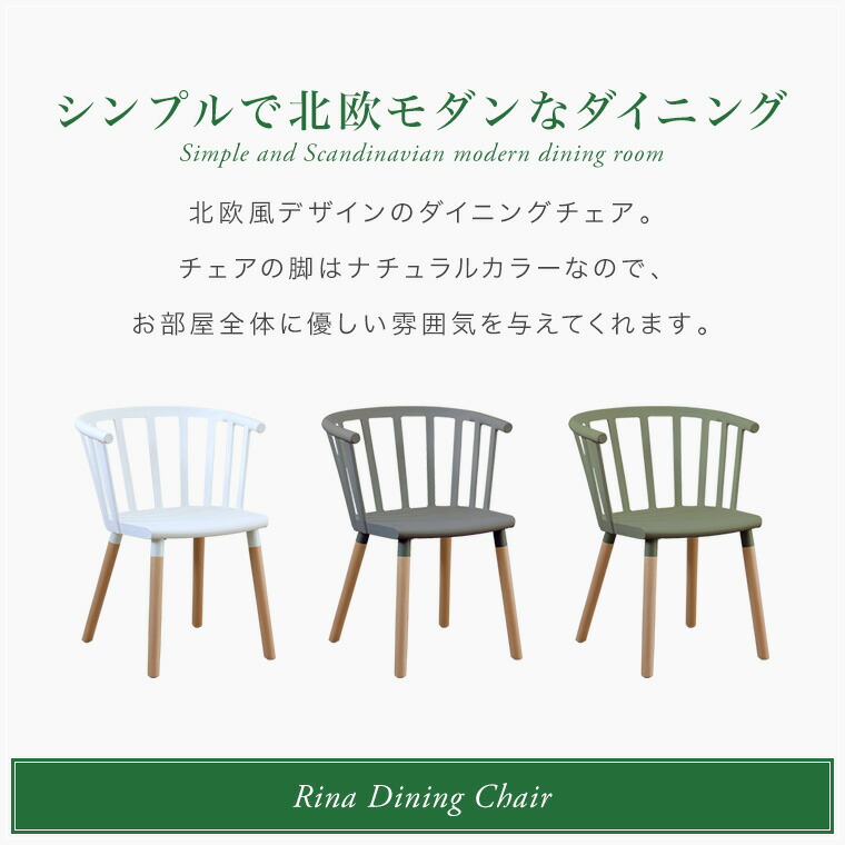ダイニングチェア 椅子 おしゃれ モダン ホワイト いす 北欧 木脚 55cm幅 可愛い イス 座面高43cm グレー 白