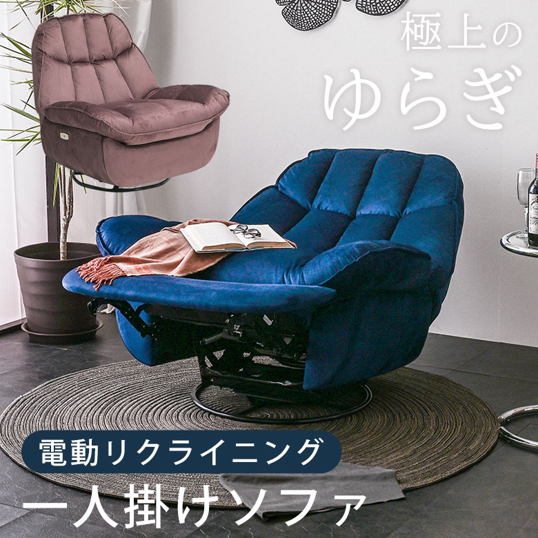 Sei-chan　家具のコクサイ　電動パーソナルチェア Sei-chan様専用 家具のコクサイ 電動パーソナルチェア （楽天