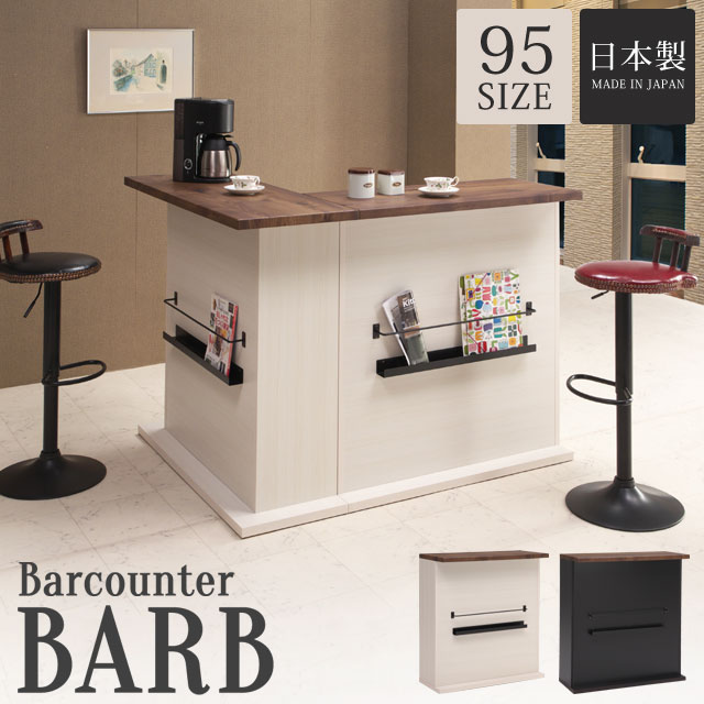 バーカウンター(木製重厚) 楽天市場】バーカウンター カウンター 日本製 完成品 カウンター