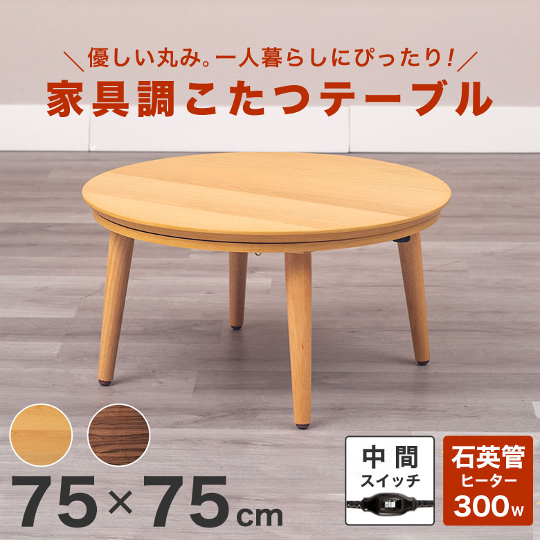 楽天市場】こたつテーブル こたつテーブル 楕円形 105×70cm コンパクト 