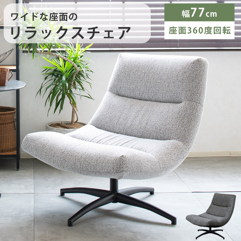 チェア リビングチェア パーソナルチェア 回転 ワイド 椅子 ファブリック 布地 1人用 おしゃれ モダン 北欧 シンプル 韓国 ゆったり リラックスチェア ダイニングチェア 一人掛け スチール脚 グレー 一人暮らし リビング 書斎 エーデル