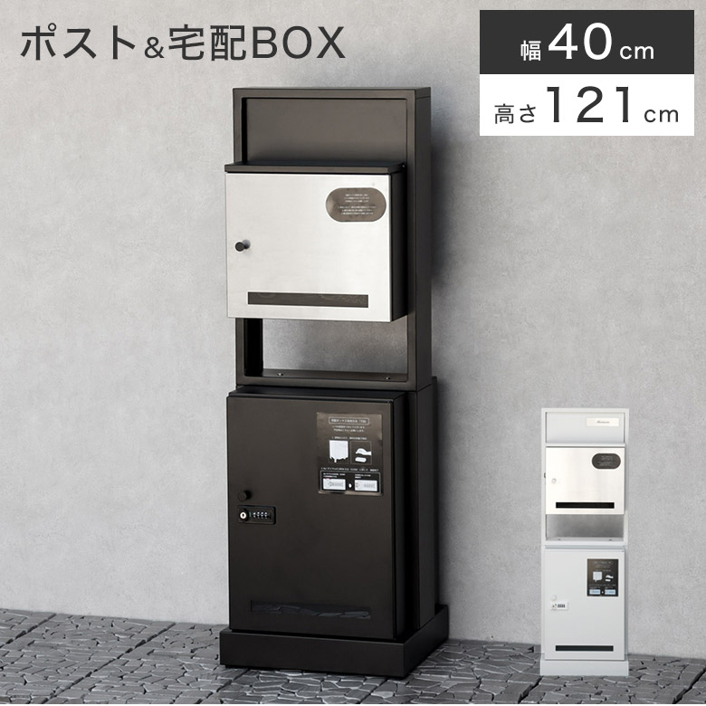 宅配ボックス ポスト付き 鍵付き 戸建て 門柱 自宅用 ロック 施錠 ポスト 置き配ボックス おしゃれ 一体型 置き型 ポスト 大容量 スタンドポスト 宅配ポスト 郵便ポスト 置き配 印鑑ホルダー付 複数投函 郵便受け シンプル モダン 北欧 |marcheriorroom