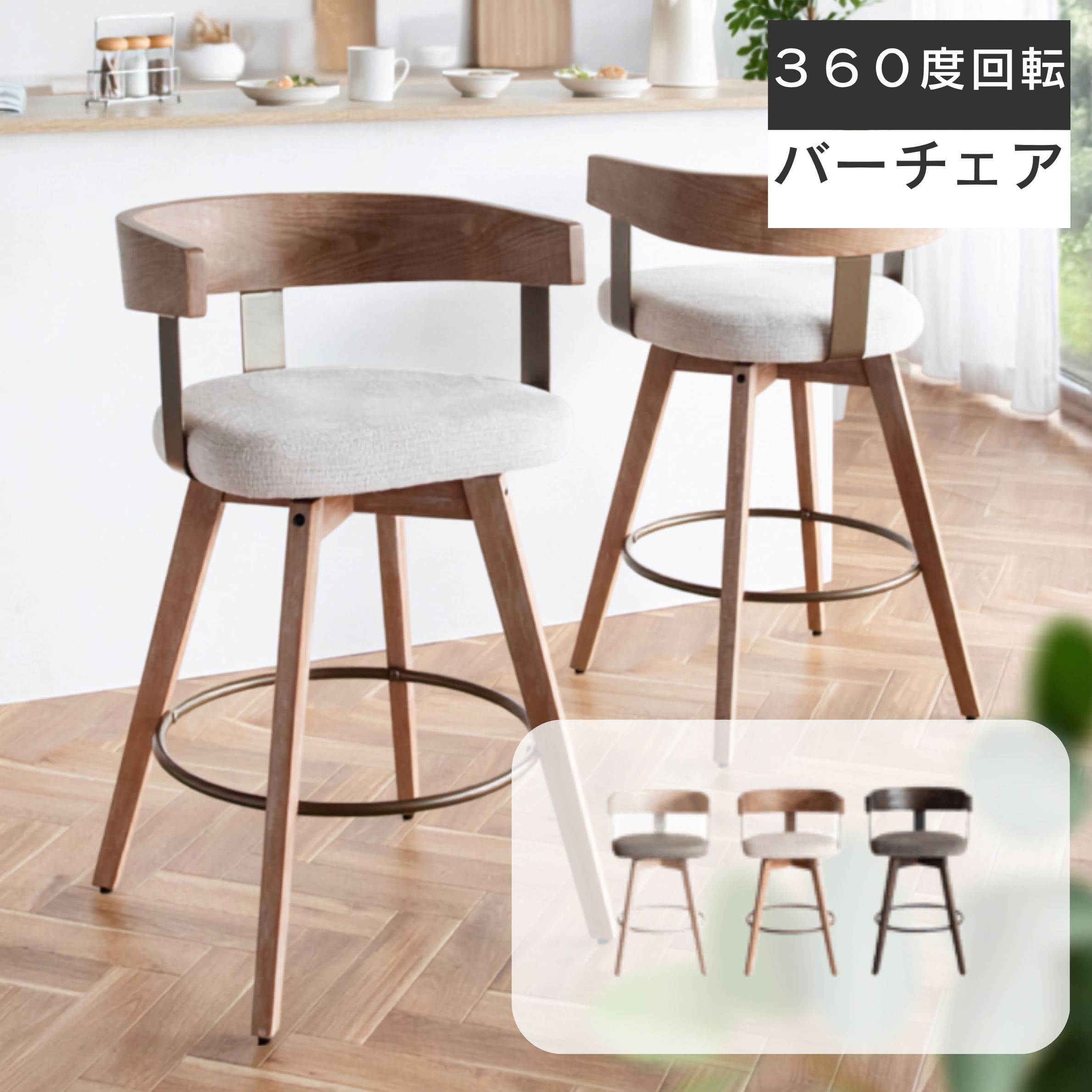 バーチェア 360度回転 天然木 スタイリッシュ 木目 スチール 足置き 背もたれ付き リラックス 北欧 ナチュラル 合成皮革 椅子 ポリエステル フィット アジャスターあり 快適 イス カウンターチェア PUレザー モダン グレー アイボリー｜marcheriorroom