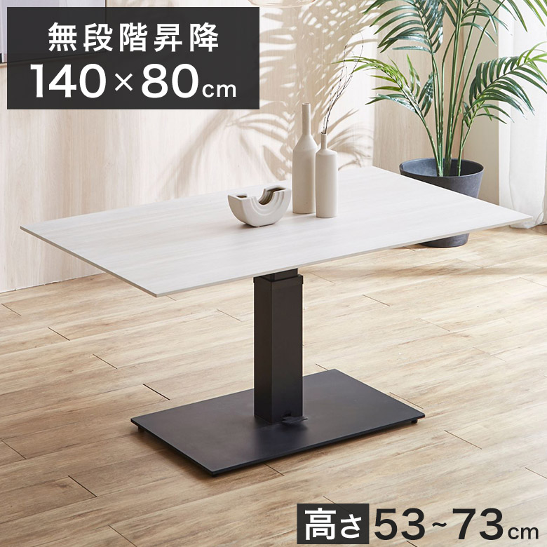 昇降式ダイニングテーブル(値下げ) 楽天市場】【セラミック天板】 昇降式 ダイニングテーブル 昇降
