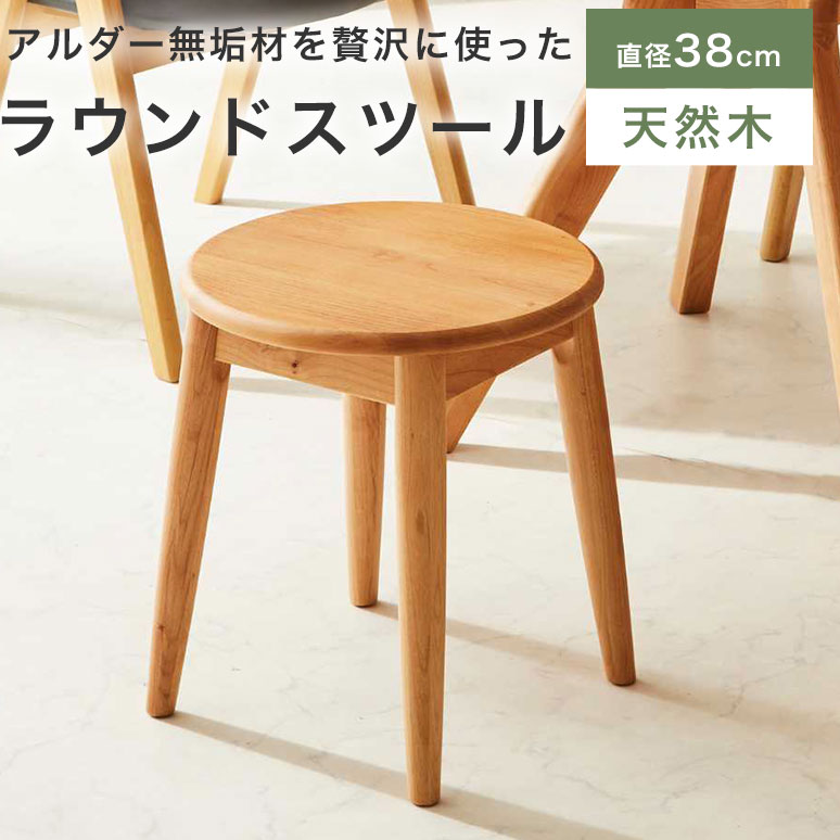 スツール　木製　お洒落　ミニテーブル　北欧　ナチュラル　丸型　円形　可愛い スツール かわいい 木製 丸 丸型 円形 北欧 おしゃれ 椅子