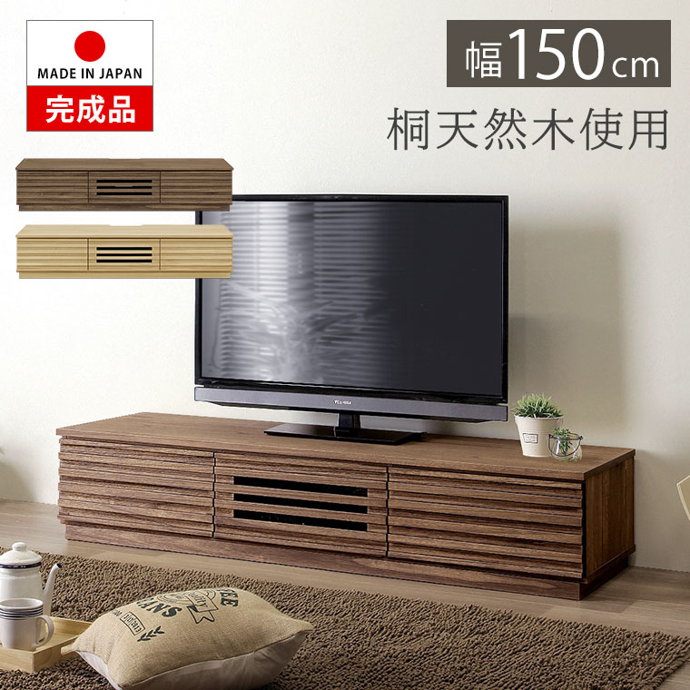 楽天市場】テレビ台 ローボード テレビボード 桐 無垢 木製 格子