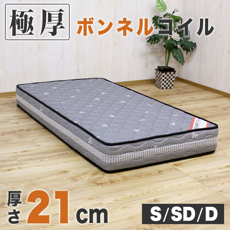 【極厚 ボンネルコイル】 マットレス 厚み21cm シングル セミダブル ダブル ボンネルマット 布団 ボンネルコイルマットレス 通気性 メッシュ生地 ベッド 寝心地 腰痛 ベッドマット 新生活 一人暮らし 単品 MB-210