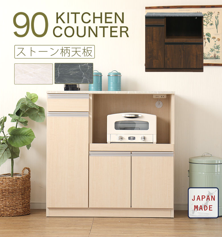 キッチンカウンター テーブル レンジ台 キッチン収納 石目柄 幅90 日本製 完成品 おしゃれ 北欧 ヴィンテージ モダン ナチュラル 食器棚 レンジラック キッチンラック ロータイプ 引出し 収納 スライド 可動棚 ブラウン 大理石柄 木目 コンセント付 リバーシ|marcheriorroom