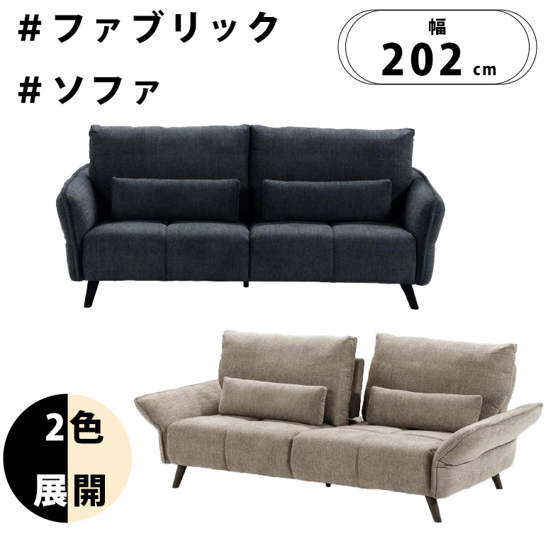 ソファ ソファー 3人掛け 三人掛け 背もたれ可動式 肘付き 北欧 おしゃれ ファブリック 布地 広い座面 ランバー クッション付き 腰痛 ローソファ リビングソファ シンプル モダン ルジック3Pソファ